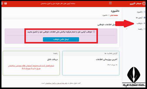  خرید کارت ثبت نام آزمون نظام مهندسی ۱۴۰۴